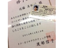 中目黒カイロ整体院の雰囲気（【トコちゃんベルト】長年のトコちゃんベルト指導実績）