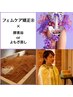 【当店でフェムケア初の方限定】フェムケア矯正×選べる温活コース14,800円→