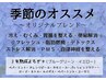 《梅雨限定》不調を整えるデトックスよもぎ蒸し/むくみ・冷えにも◎