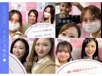 エクシアホワイトニング 麻布十番店の写真