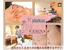 フェルナ(FERNA)