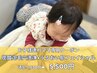 【お子様連れママ専用クーポン】炭酸泡毛穴洗浄×うるおい肌フェイシャル