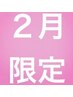 【★２月限定】肩甲骨周り(首肩/ヘッド)30分　5500円⇒5000円