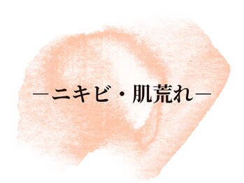 ソレイユ(Soleil)/-ニキビ・肌荒れ-