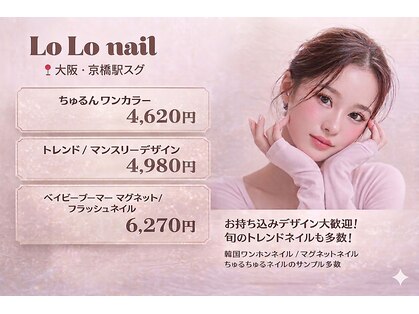 ロロネイル(LoLonail)の写真