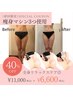 3機種全身痩身♪肩コリ・腰痛・むくみなど疲れた体にご褒美☆60分￥11,000→