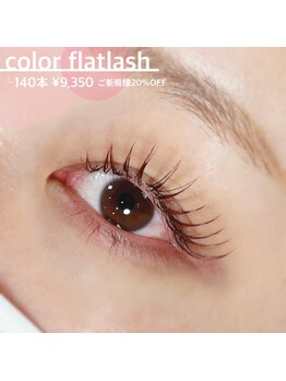 アルファ 石山店(alpha)/【カラーフラットラッシュ】