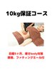 【10キロ保証コース】ダイエットは生き直しだ☆巡るカラダNOリバウンド