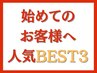 当店はお客様としっかりお付き合いしたいので新規料金はありません