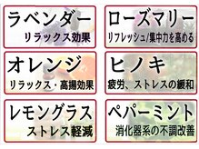 リラックスサロン フー 八千代台店(fu)/4　アロマ（精油）【１】