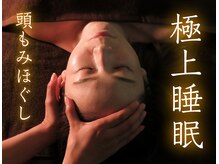 すやツヤの雰囲気(スマホ疲れによる眼精疲労や肩こり・首こりにドライヘッドスパ)