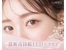 再来様【最新LEDマツエク】高持続☆フラットラッシュ100本 ¥6500