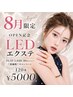 【8月限定ご新規】【LEDマツエク】30分施術メニュー 束感FLATLASH 120本¥5000