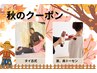 【秋クーポン♪】タイ古式60分+トークセン15分 8,750→7,000