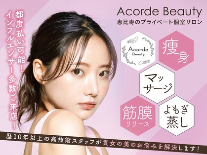 アコルデビューティー 恵比寿店(Acorde Beauty)の写真