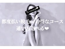エヌクラウン(N crown)