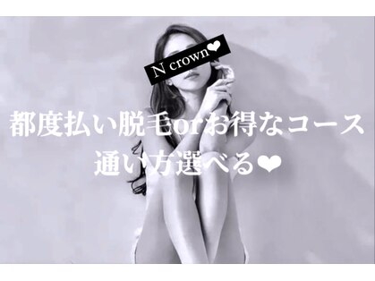 エヌクラウン(N crown)の写真