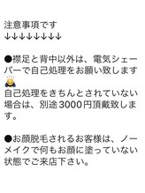 ポミエ(pommier)/脱毛のお客様は必ずお読み下さい