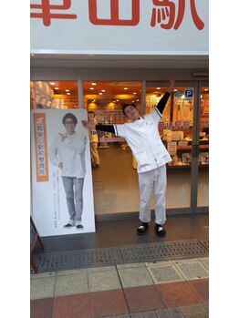 瓢箪山駅前整骨院/著名人も来院