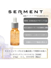 ベル(Belle)/【フィトオイルセラム】11,000円