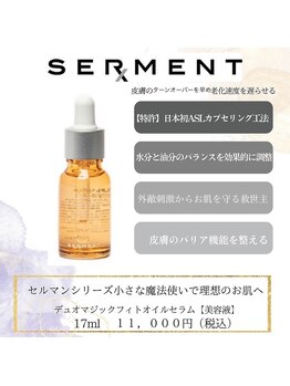 ベル(Belle)/【フィトオイルセラム】11,000円