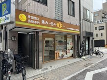 セレネ整骨院 戸越銀座院の雰囲気（ご来店の際の目印にご活用下さい◎）