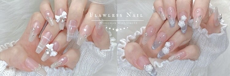 フローレスネイル 新宿西口店(FlawlessNail)のサロンヘッダー
