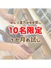 8月【残り3名様】速攻体感！1か月/4回*セルフ漢方よもぎ蒸しトライアル