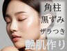 【黒ずみ・角柱・開きとにかく毛穴を綺麗にしたい！　16500円】首リンパ付☆