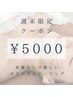 【剥離、赤くならない！ハーブピーリング】限定価格¥5000ハーブピーリング