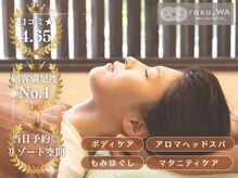 ヒーリングサロン らく和 本八幡北口店