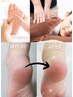 【かかと角質ケア＋全身もみほぐし＋フットリフレ】100分 6000円