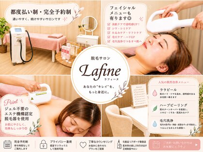 ラフィーヌ(Lafine)の写真