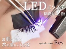 【新規導入】水に強い×低刺激「LEDエクステ」