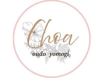 choa 黄土よもぎ蒸し専門店の写真
