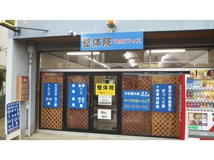 ティーエムオフィス(TMオフィス)の写真