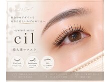 シル(cil)