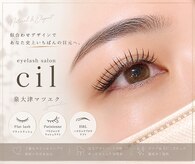 シル(cil)