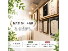ルミ 名古屋(Lumi)の雰囲気（有資格者による確かな施術。）