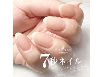 ハナネイル(HANA nail)/自爪風ネイル
