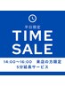 平日14:00～16：00限定　5分延長クーポン