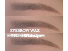 アイモア 多治見店(eye mor.)/美眉ワックス