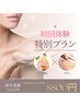 【人気セットメニュー】水素水オーガニックよもぎ蒸し&リンパマッサージ90分