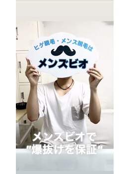 メンズビオ 神戸三宮店/