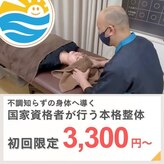 さんらいず整骨院