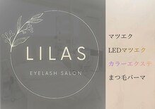 リラ(lilas)