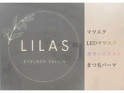 eyelashsalon lilas 【マツエク/まつげパーマ】の写真
