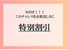 17.18日限定☆特別価格フラットラッシュ120本通常価格¥7590→¥5980◎2
