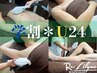 ▼メンズ　＊学割U24＊【全身脱毛】VIOあり/顔あり◎