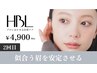 【２回目HBL・調整】似合う眉を安定させる大切な回￥4,900